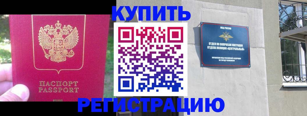 где прописаться в Хабаровске