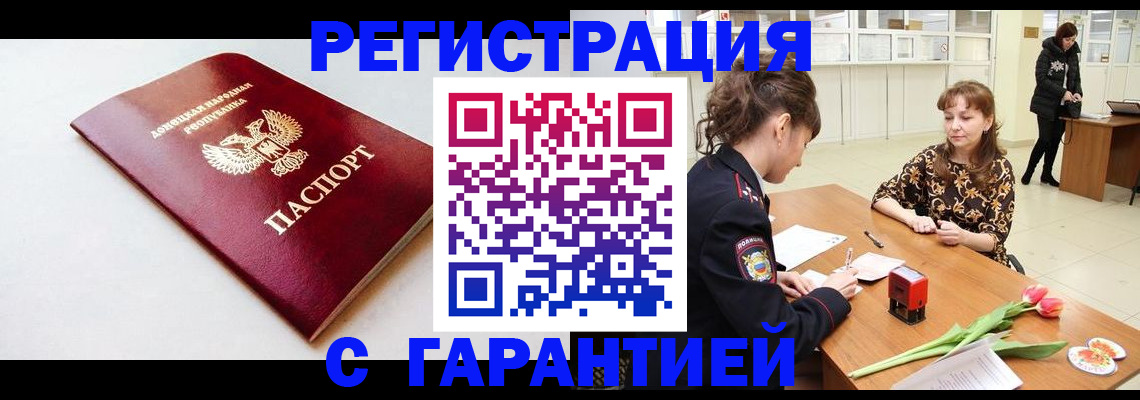 прописка в Хабаровске