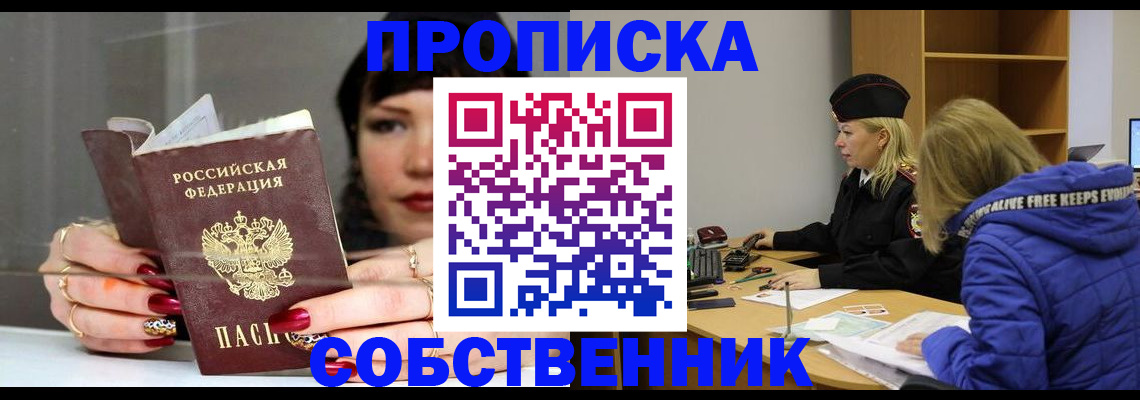 прописка 2025 в Хабаровске