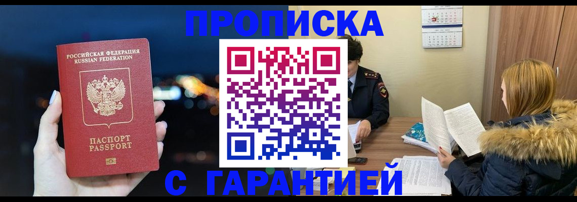 временная регистрация 2025 в Хабаровске
