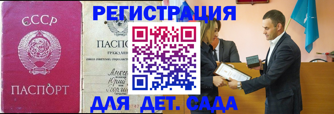 прописка ребенка в Хабаровске