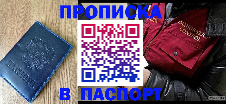 временная регистрация собственник в Хабаровске