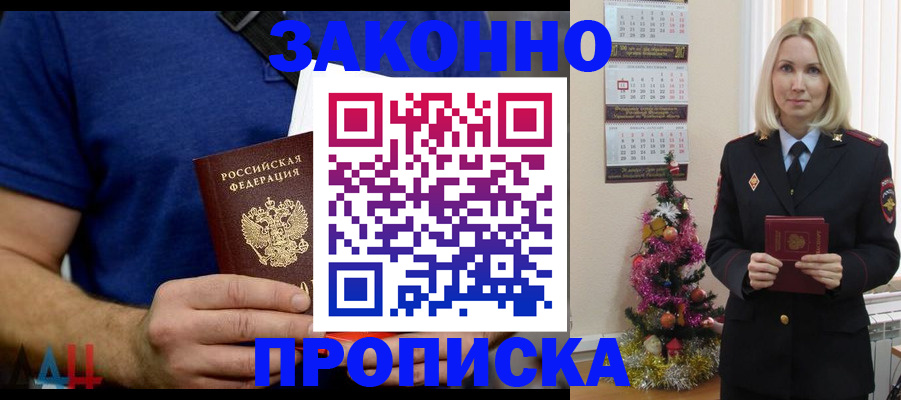 временная регистрация для всех в Хабаровске