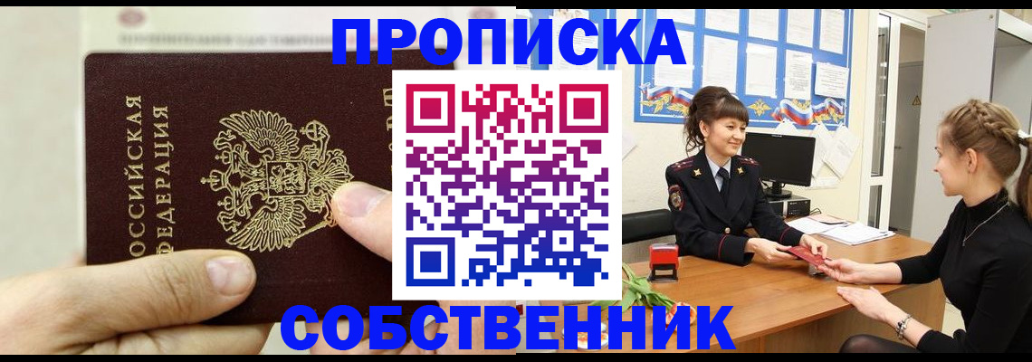 прописка законно в Хабаровске